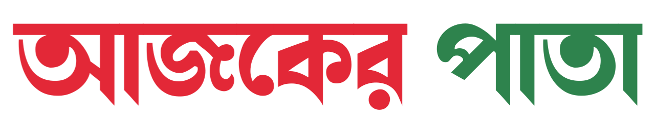 Ajker Pata