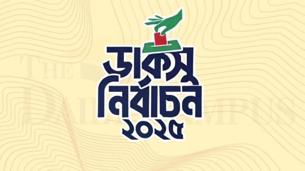 ডাকসুর ভিপি-জিএস কত লাখ টাকা পান?